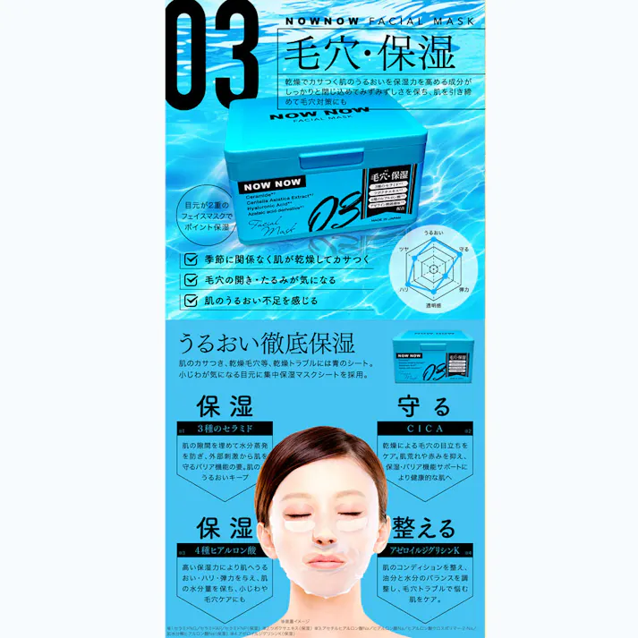 【2点まとめ買い】NOWNOW FACIAL MASK ナウナウフェイスマスク 03 ブルー 30枚入 × 2点 毛穴・保湿 うるおい徹底保湿。 【送料込み】