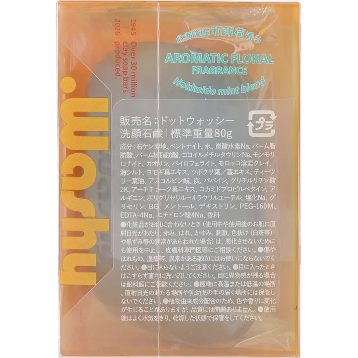 【2点まとめ買い】ドットウォッシー 洗顔石鹸 80g × 2点 角栓OFF! 濃厚泥泡パック洗顔×天然シルクピーリング。 【送料込み】