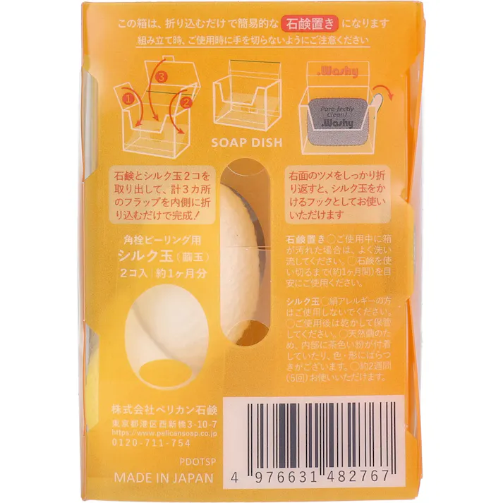 【2点まとめ買い】ドットウォッシー 洗顔石鹸 80g × 2点 角栓OFF! 濃厚泥泡パック洗顔×天然シルクピーリング。 【送料込み】