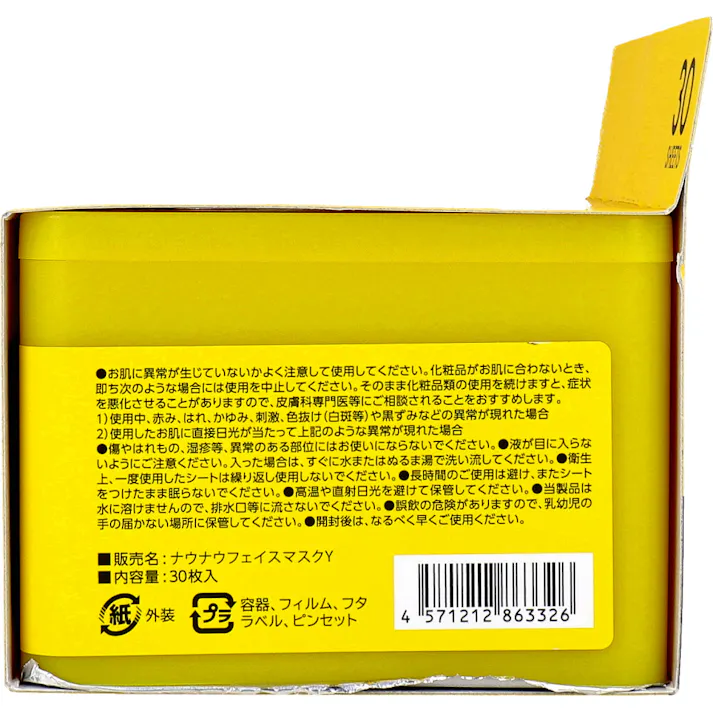 【2点まとめ買い】NOWNOW FACIAL MASK ナウナウフェイスマスク 02 イエロー 30枚入 × 2点 キメ・透明感 与える、守る、透明感。 【送料込み】