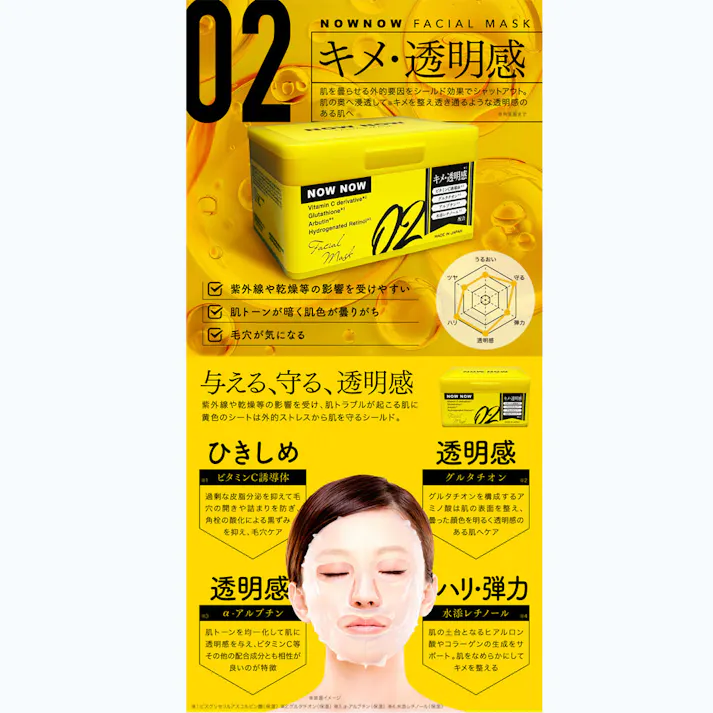 【2点まとめ買い】NOWNOW FACIAL MASK ナウナウフェイスマスク 02 イエロー 30枚入 × 2点 キメ・透明感 与える、守る、透明感。 【送料込み】