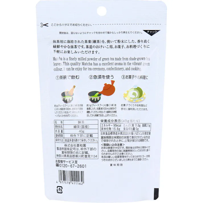 【2点まとめ買い】国産抹茶 40g × 2点 JAPANESE MATCHA。 【送料込み】