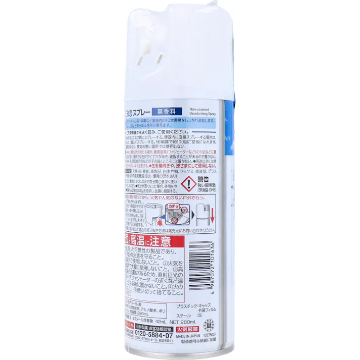消臭元 ZERO(ゼロ) スプレー 無香料 280mL × 1点 10大悪臭に。 無香料消臭。 【送料込み】