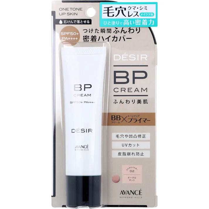 アヴァンセ デジール BPクリーム 化粧下地・ファンデーション SPF50+ PA++++ 02 オークルマット 30g × 1点 つけた瞬間、ふんわり密着ハイカバー。BBクリーム×トーンアッププライマー。 これ1本で透明感アップ ふんわり美肌に。 【送料込み】