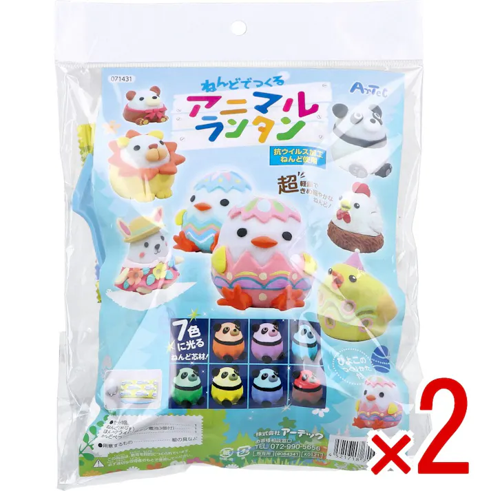 【2点まとめ買い】ねんどでつくる アニマルランタン 1セット × 2点 超軽量できめ細やかなねんど! 抗ウイルス加工ねんど使用。 【送料込み】