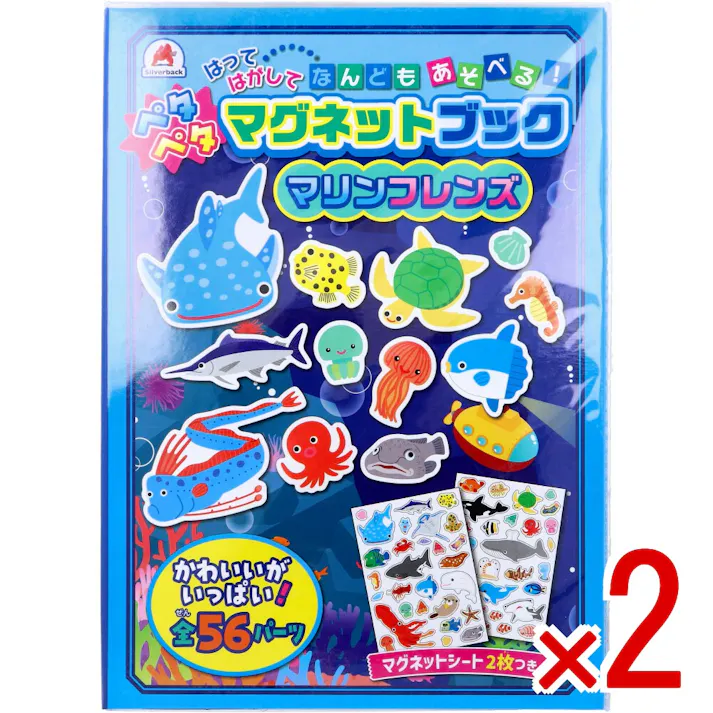 【2点まとめ買い】ペタペタマグネットブック マリンフレンズ × 2点 はってはがして なんどもあそべる! かわいいがいっぱい!全56パーツ。マグネットシート2枚つき。 【送料込み】
