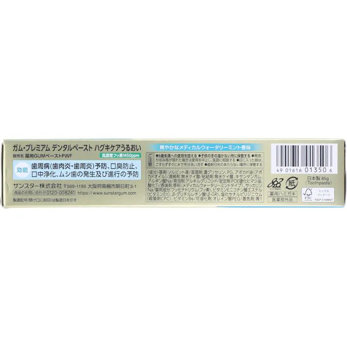 【2点まとめ買い】GUM ガム・プレミアム デンタルペースト ハグキケアうるおい 85g × 2点 ハグキ活性化で歯周病予防。ダブルビタミン配合。うるおい実感。 2つのビタミンがハグキ細胞に浸透。 【送料込み】