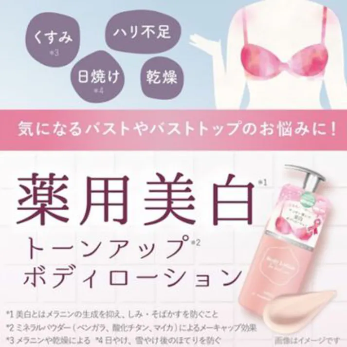 【2点まとめ買い】おっぱい想いの美白ボディローション シュガーローズの香り 250mL × 2点 ぷるんとハリ感アップ! ツヤめくミネラルパウダーin。塗るだけでワントーンアップ。 【送料込み】