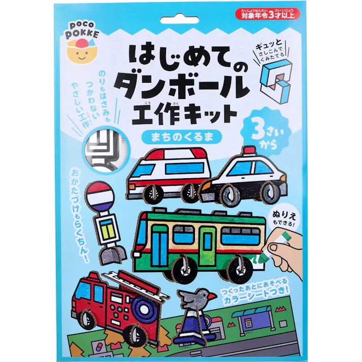 ギンポー pocoPOKKE はじめてのダンボール工作キット まちのくるま 1セット × 1点 ギュッとさしこんでくみたてる。 のりもはさみもつかわないやさしい工作。 【送料込み】