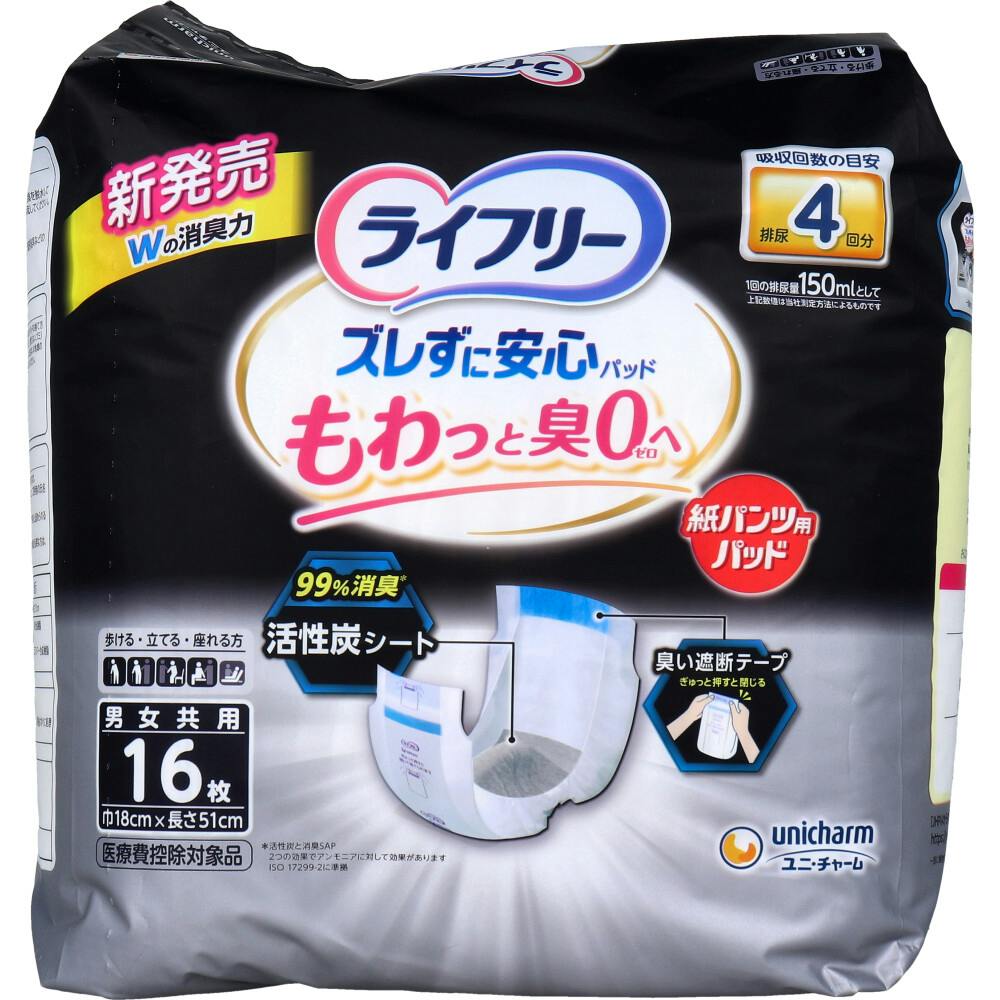 ライフリー ズレずに安心パッド 紙パンツ用パッド 4回吸収 男女共用 16