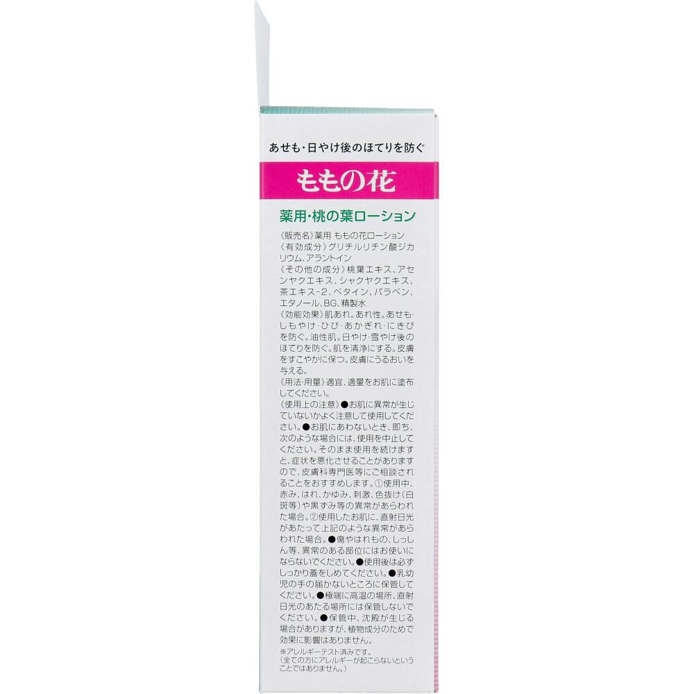 2点まとめ買い】薬用 桃の葉ローション 200mL × 2点 あせも・日やけ後