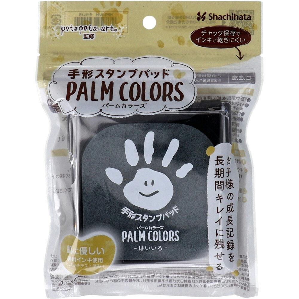 手形スタンプパッド パームカラーズ はいいろ × 1点　お子様の成長記録を長時間キレイに残せる！ 肌に優しい専用インキ使用 【送料込み】