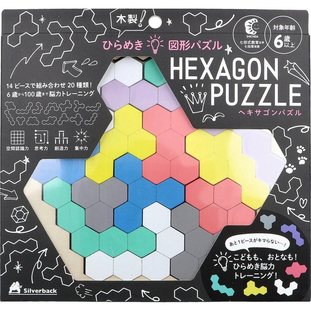 木製！ ひらめき 図形パズル HEXAGON PUZZLE(ヘキサゴンパズル) × 1点