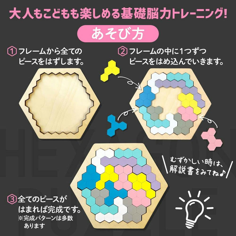 木製！ ひらめき 図形パズル HEXAGON PUZZLE(ヘキサゴンパズル) × 1点