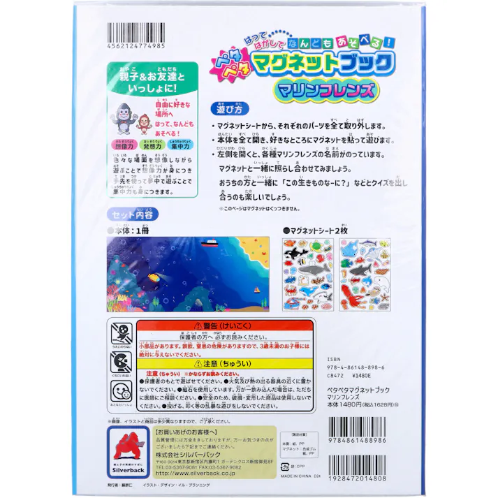 ペタペタマグネットブック マリンフレンズ × 1点 はってはがして なんどもあそべる! かわいいがいっぱい!全56パーツ。マグネットシート2枚つき。 【送料込み】
