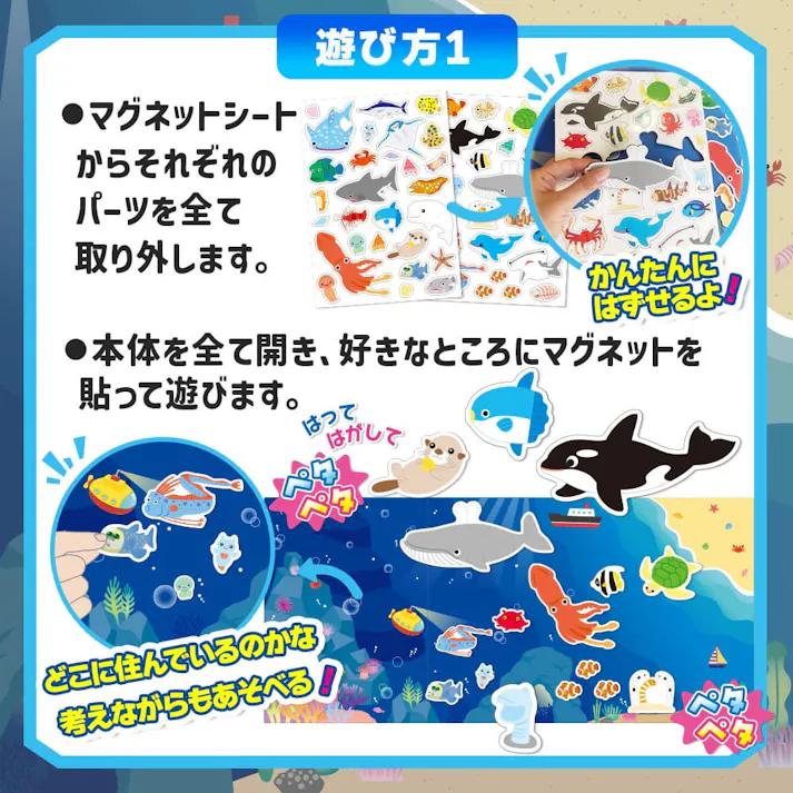 ペタペタマグネットブック マリンフレンズ × 1点 はってはがして なんどもあそべる! かわいいがいっぱい!全56パーツ。マグネットシート2枚つき。 【送料込み】
