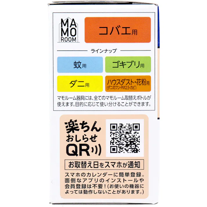 マモルーム コバエ用 取替えボトル 2ヵ月用 無香性 1本入 × 1点 おうちまるごと予防空間。 お部屋に成分が広がり、コバエがいなくなる。 【送料込み】