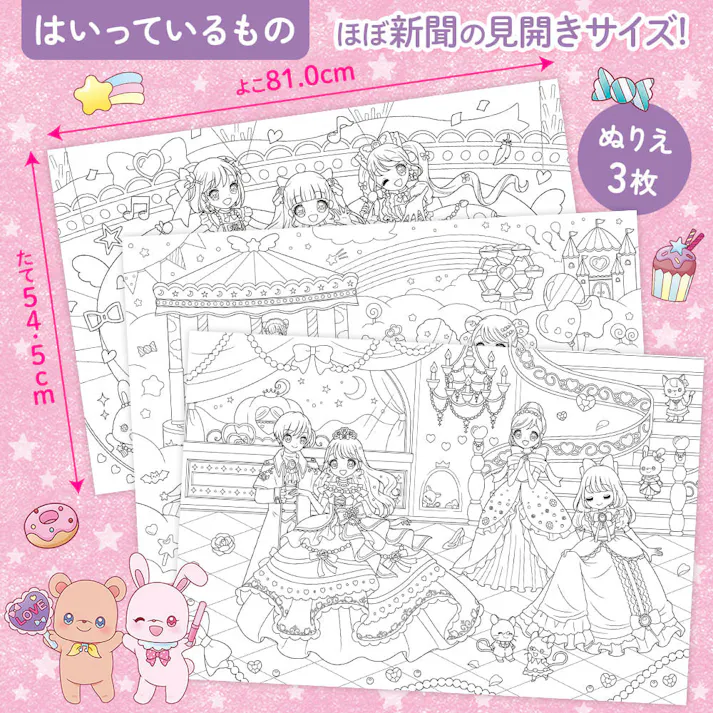 みんなの大きなぬりえ おひめさま 1セット × 1点 ビッグサイズのぬりえにワクワクがとまらない! よこ81.0cm×たて54.5cm、ほぼ新聞紙の見開きサイズ! 【送料込み】