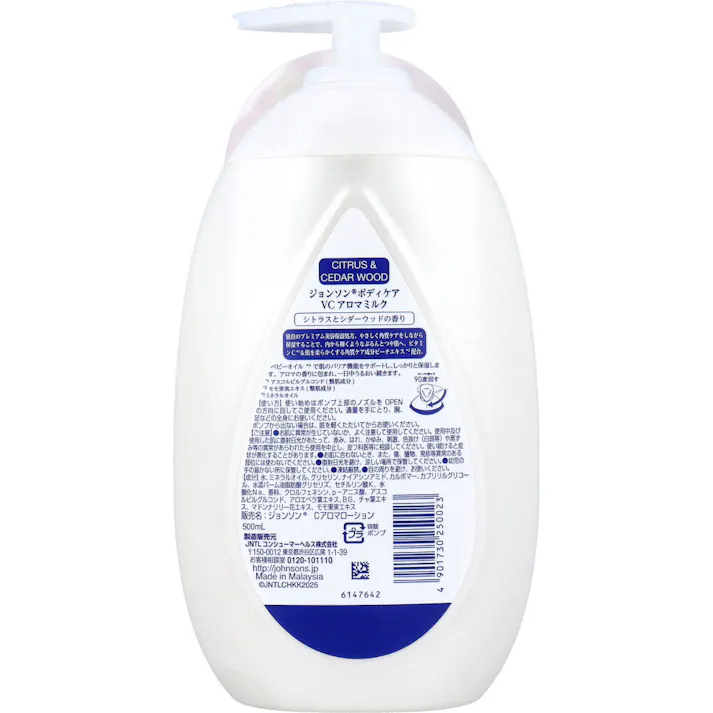 【2点まとめ買い】ジョンソンボディケア VCアロマミルク シトラスとシダーウッドの香り 500mL × 2点 お得な大容量。 独自のプレミアム美容保湿処方。やさしく角質ケアをしながら保湿することで、内から輝くようなぷるんとつや肌へ。 【送料込み】