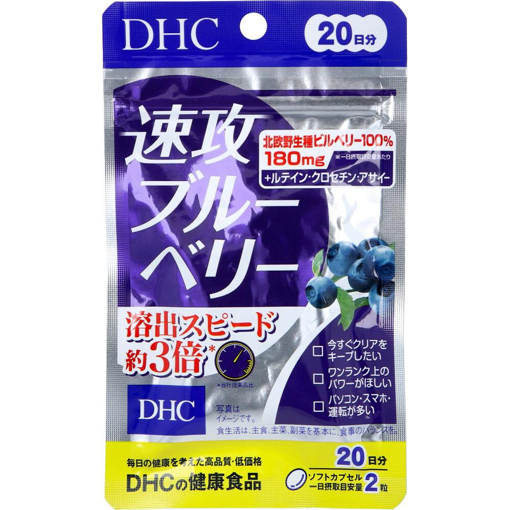 DHC 速攻ブルーベリー 20日分 40粒×9 DHC 速攻ブルーベリー 20日分 40粒入 × 1点 【送料込み】 | 栄養補助