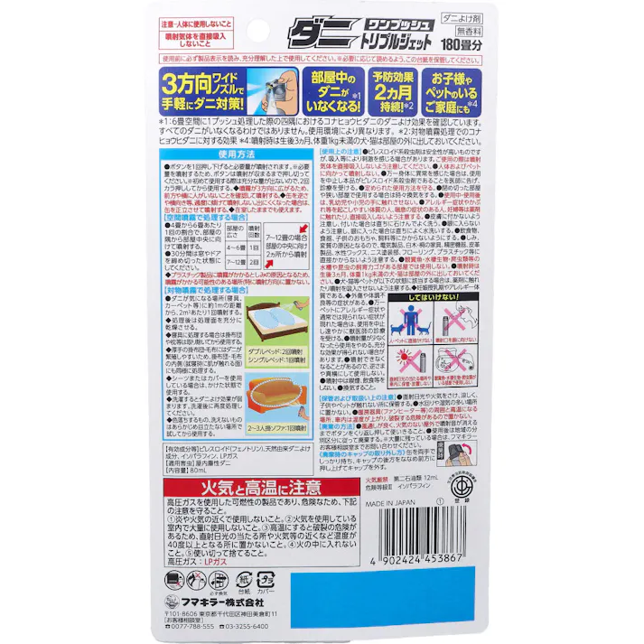 フマキラー ダニワンプッシュ トリプルジェット ダニよけ剤 180畳分 無香料 80mL × 1点 部屋中のダニがいなくなる! 6畳ワンプッシュ! 【送料込み】
