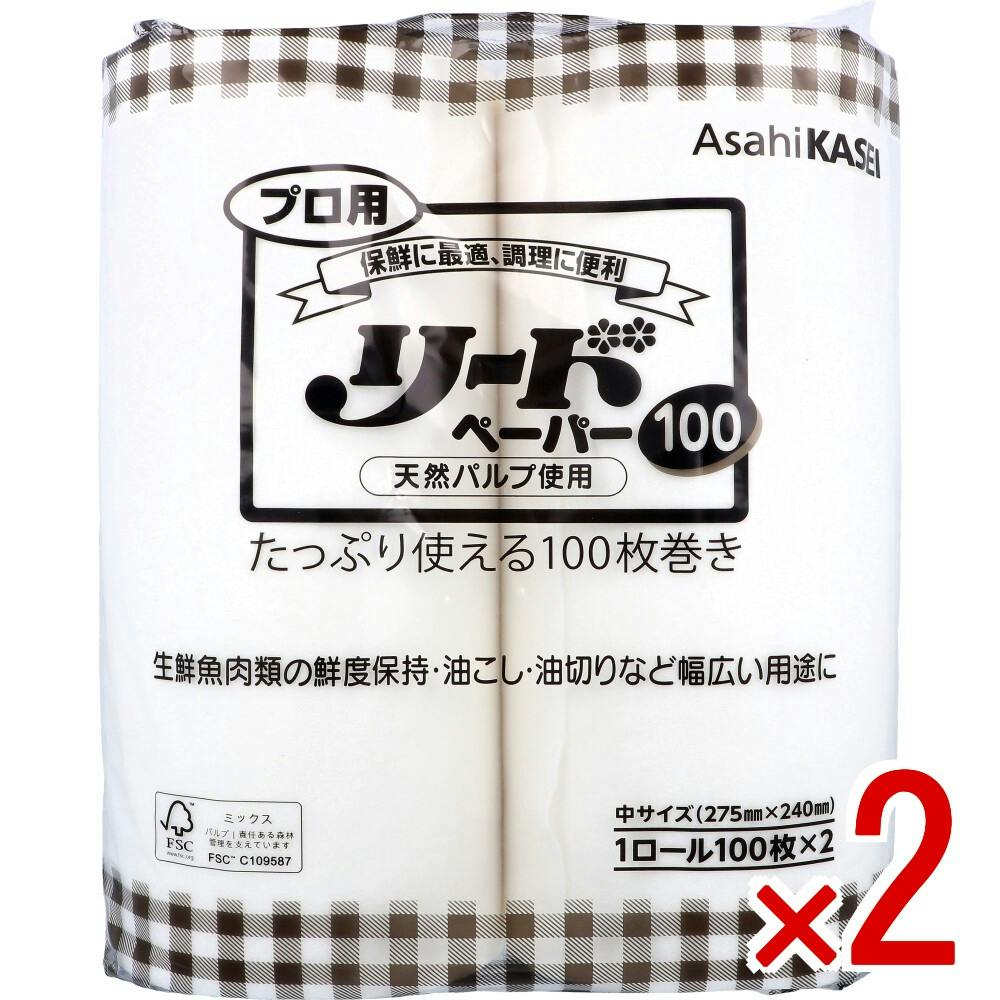 【2点まとめ買い】プロ用 リードペーパー100 中サイズ 275mm×240mm 100枚入×2ロール × 2点　保鮮に最適、調理に便利。 生鮮魚肉類の鮮度保持・油こしや油切りなど幅広い用途に。 【送料込み】