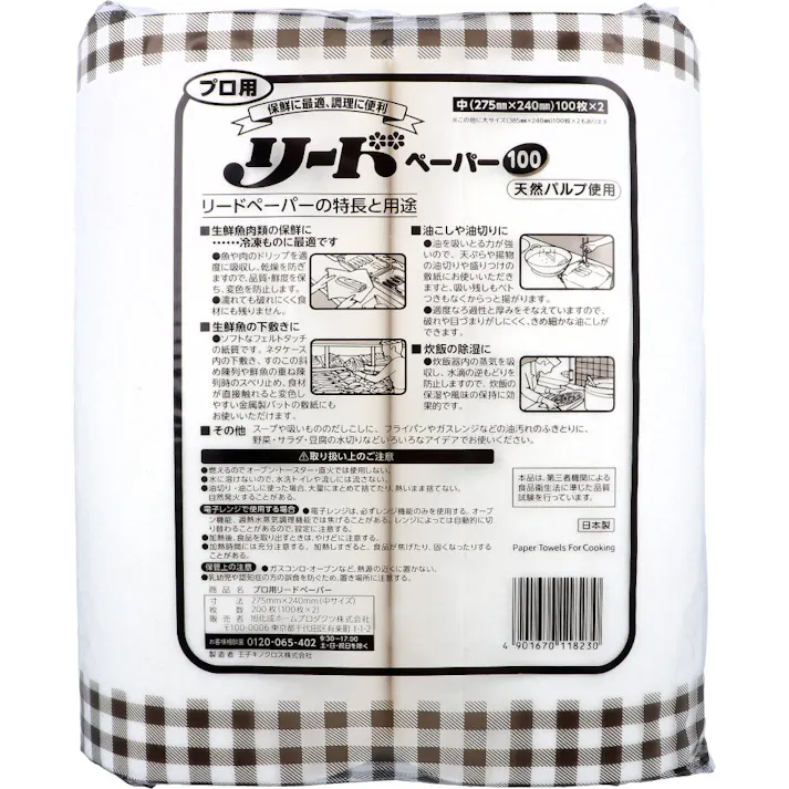 【2点まとめ買い】プロ用 リードペーパー100 中サイズ 275mm×240mm 100枚入×2ロール × 2点 保鮮に最適、調理に便利。 生鮮魚肉類の鮮度保持・油こしや油切りなど幅広い用途に。 【送料込み】