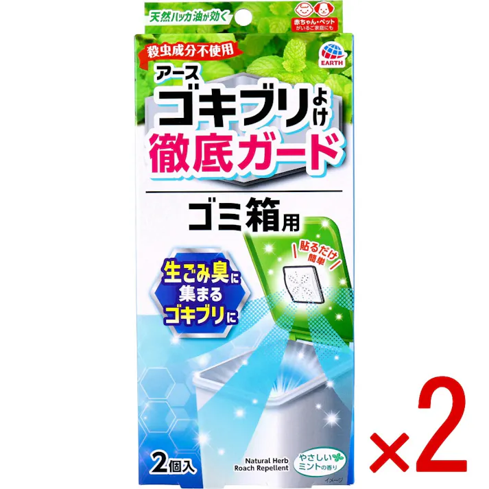 【2点まとめ買い】アース ゴキブリよけ 徹底ガード ゴミ箱用 やさしいミントの香り 2個入 × 2点 貼るだけ簡単。 天然ハッカ油が効く。 【送料込み】
