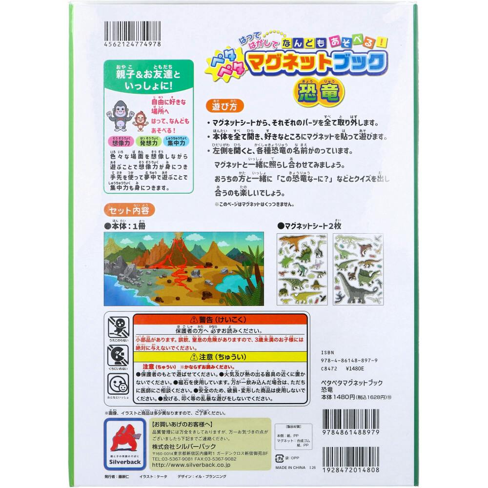 2点まとめ買い】ペタペタマグネットブック 恐竜 × 2点 はってはがして