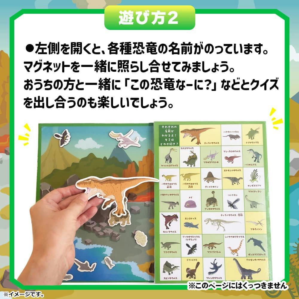 2点まとめ買い】ペタペタマグネットブック 恐竜 × 2点 はってはがして