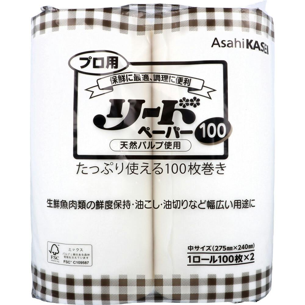 プロ用 リードペーパー100 中サイズ 275mm×240mm 100枚入×2ロール × 1点　保鮮に最適、調理に便利。 生鮮魚肉類の鮮度保持・油こしや油切りなど幅広い用途に。 【送料込み】