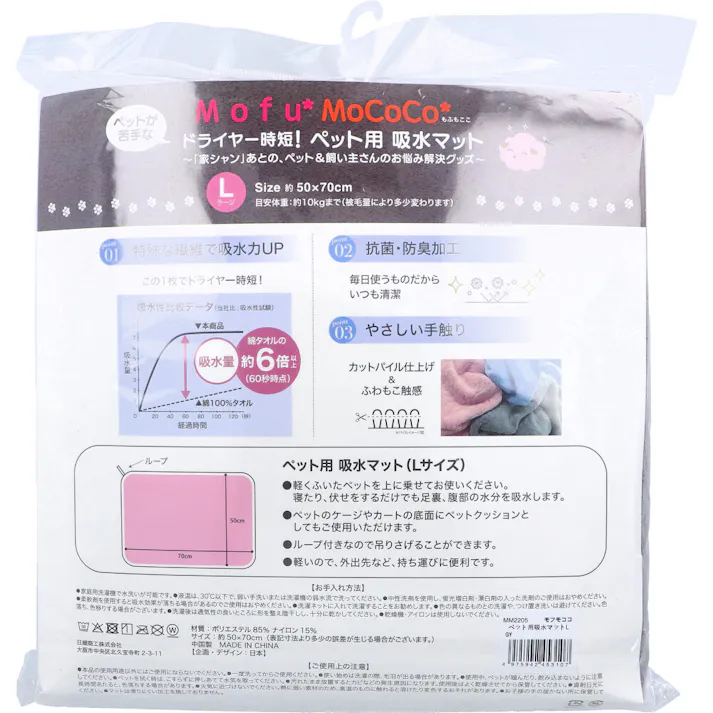 Mofu MoCoCo(モフモココ) ベット用 吸水マット Lサイズ 約50×70cm グレー 1枚入 × 1点 ペットが苦手なドライヤー時短! 「家シャン」あとの、ペット&飼い主さんのお悩み解決グッズ。 【送料込み】