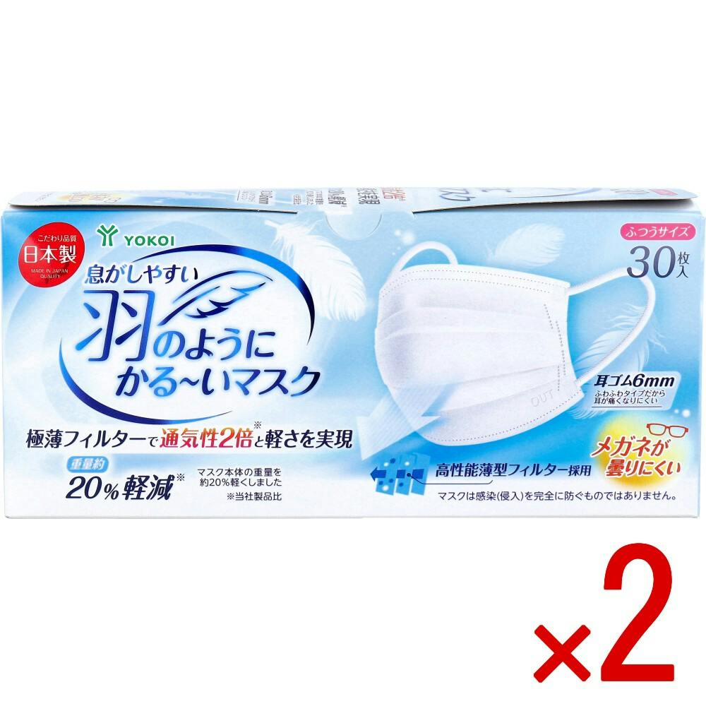 2点まとめ買い】息がしやすい 羽のようにかる～いマスク ふつうサイズ