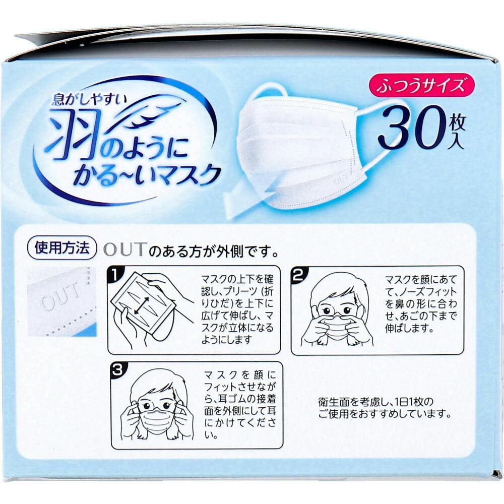 2点まとめ買い】息がしやすい 羽のようにかる～いマスク ふつうサイズ