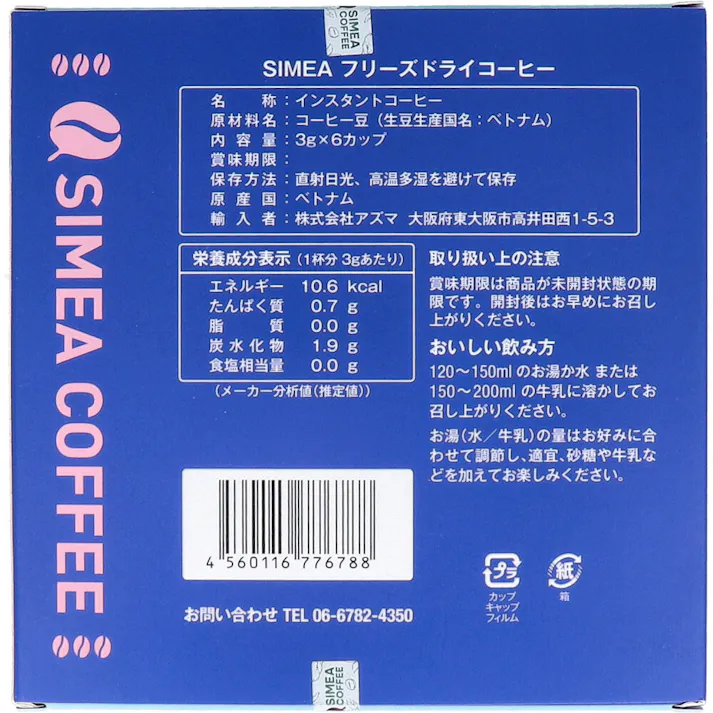 SIMEA フリーズドライコーヒー 3g×6カップ入 × 1点 【送料込み】