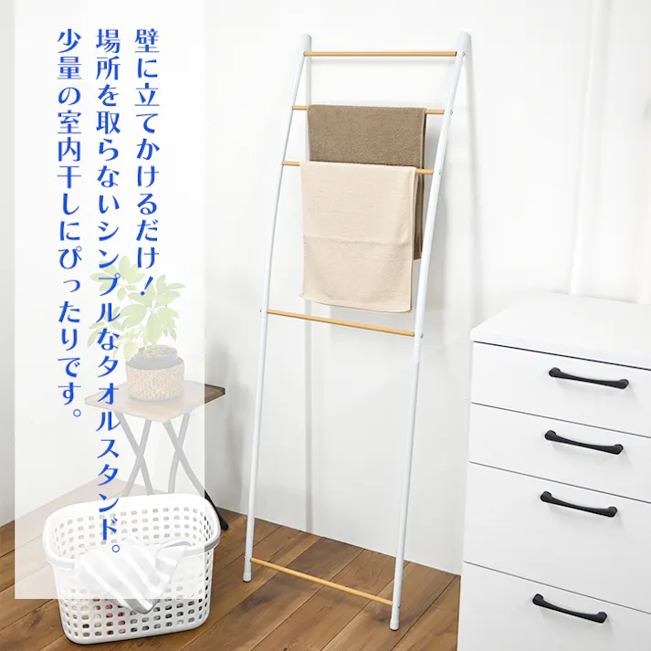 タオルスタンド タオルハンガー タオル掛け コンパクト 軽量 おしゃれ サニタリーラック タオル掛 スリム 部屋干し シンプル 組立式