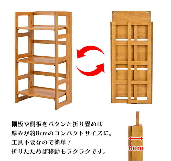 シェルフ ラック 木製 3段 折りたたみ 完成品 収納棚 ウッドラック
