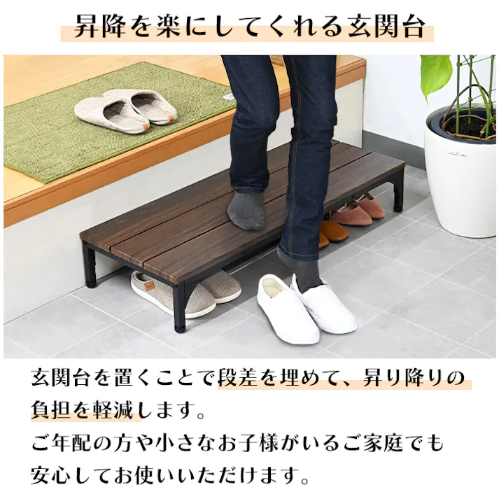 玄関 踏み台 90cm 玄関台 玄関ステップ 段差 軽減 玄関収納 アジャスター付き ステップ 玄関台 靴収納 踏台 昇降台