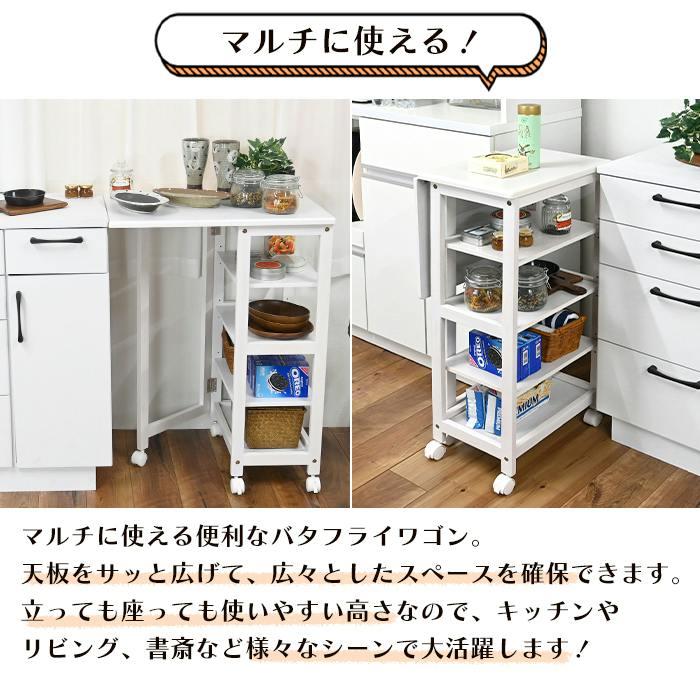 キッチンワゴン キャスター付き 天板付き 木製 バタフライ ワゴン 作業