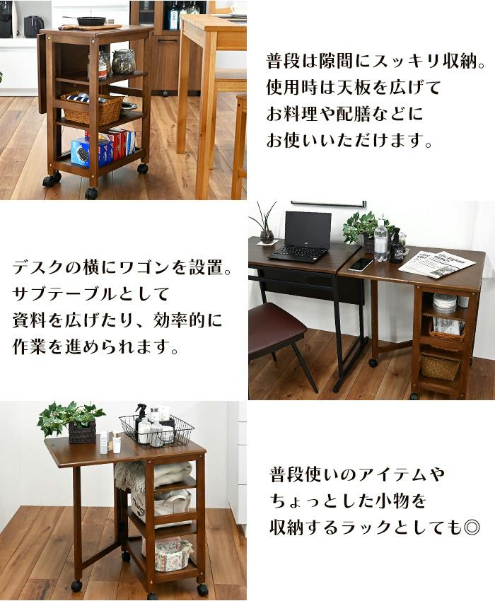 コイズミ　木製キャスター付きキッチンワゴン　伸縮デスク　アンティーク キッチンワゴン キャスター付き 天板付き 木製 折りたたみ天板 作業台