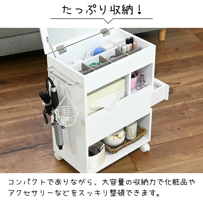 コスメワゴン キャスター付き コスメボックス ドレッサー メイク台