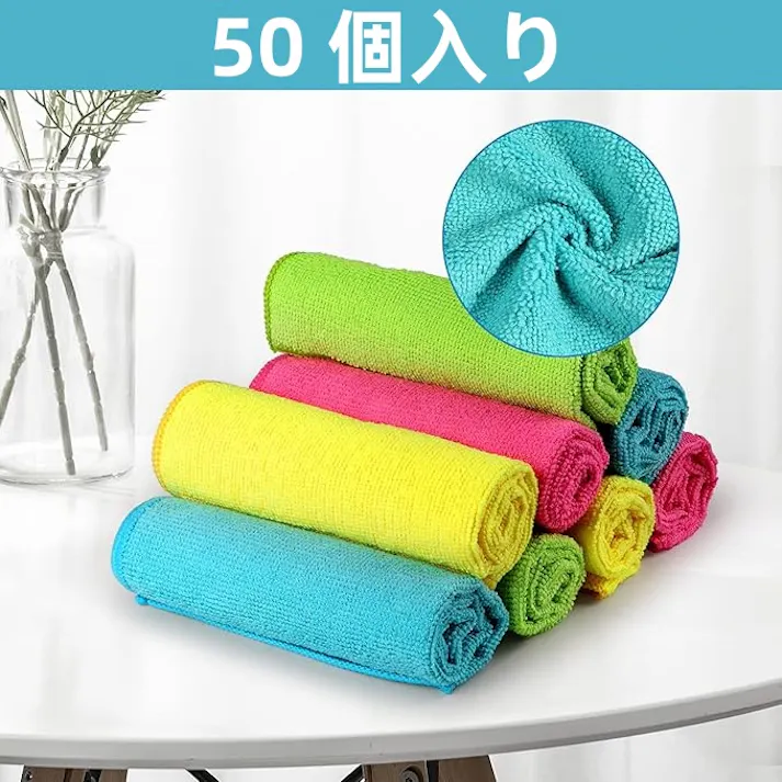 マイクロファイバークロス 50枚 業務用タオル 薄手 マイクロファイバーウエス ふきん 台拭き キッチンクロスなど用 再利用可能、糸くずの出ない、傷がつかない、高吸収性のタオル、キッチン、窓、ガラス、車用