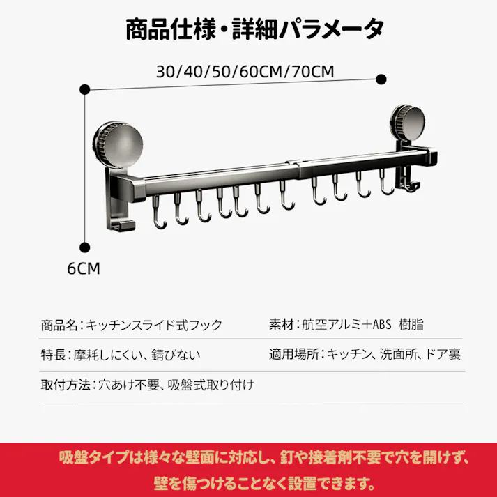 キッチンツールフック 壁掛け 粘着 吸盤 強力 壁美人 台所 収納 調理器具 収納 壁に穴を開けない 金属 アルミニウム 防水防錆 40cm 6個フック