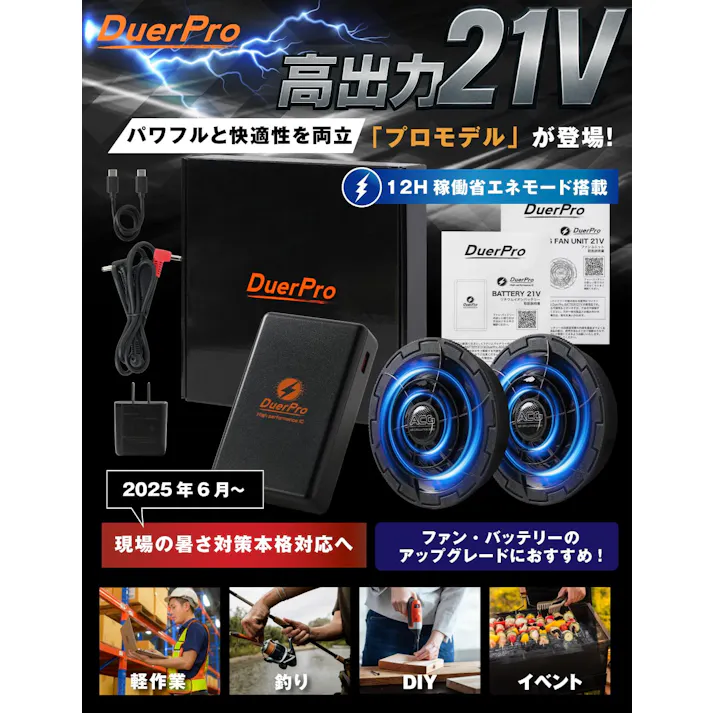 空調ウェア ファンバッテリーセット 21V 20000mAh 空調作業服 4段階 風量調節 直径9cmファン穴対応 バッテリーセット 5枚羽 PSE認証済み ファン付きベスト用