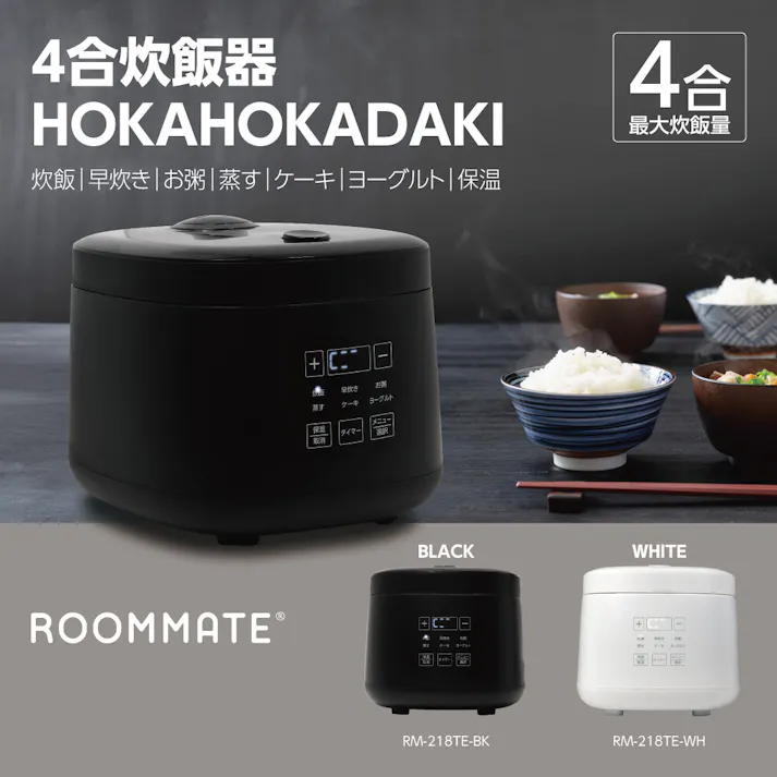 炊飯器 1台9役 多機能 4合炊き 多機能調理炊飯器 コンパクト 小型 簡単操作 早炊き 保温 お粥 蒸し料理 ケーキ ヨーグルト マイコン炊飯ジャー マイコン式炊飯器 炊飯機 ROOMMATE ルームメイト RM-218TE-BK