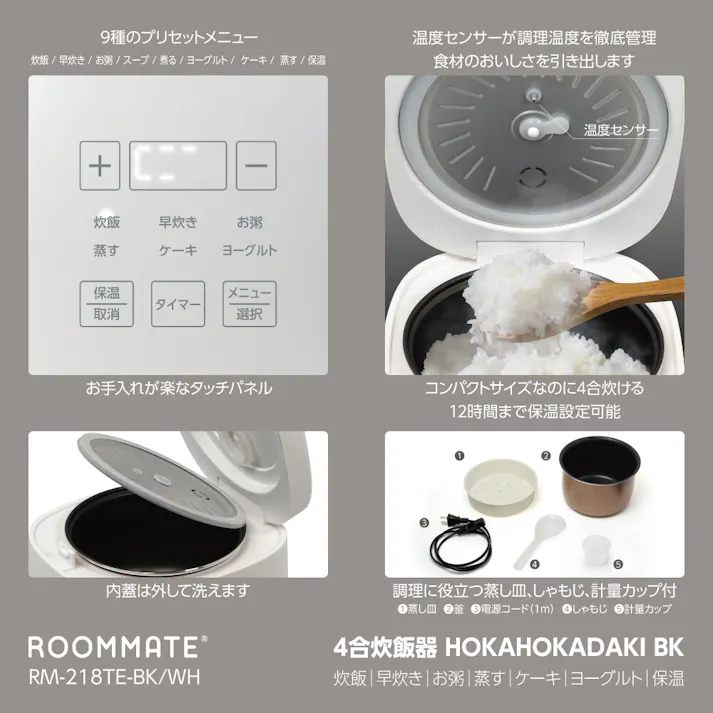 炊飯器 1台9役 多機能 4合炊き 多機能調理炊飯器 コンパクト 小型 簡単操作 早炊き 保温 お粥 蒸し料理 ケーキ ヨーグルト マイコン炊飯ジャー マイコン式炊飯器 炊飯機 ROOMMATE ルームメイト RM-218TE-BK
