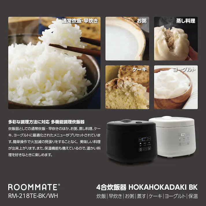 炊飯器 1台9役 多機能 4合炊き 多機能調理炊飯器 コンパクト 小型 簡単操作 早炊き 保温 お粥 蒸し料理 ケーキ ヨーグルト マイコン炊飯ジャー マイコン式炊飯器 炊飯機 ROOMMATE ルームメイト RM-218TE-WH
