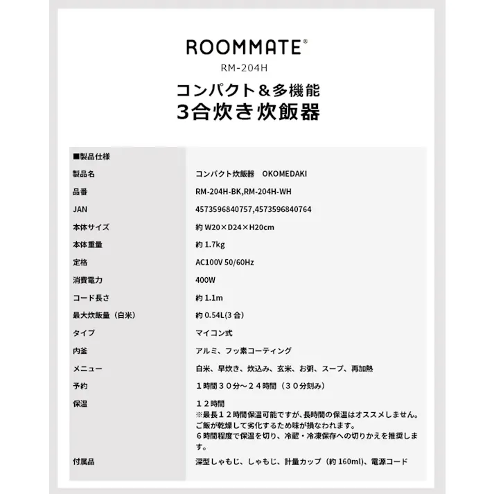 炊飯器 3合炊き マイコン式 炊飯ジャー コンパクト 多機能 早炊き 再加熱 マイコン炊飯ジャー マイコン式炊飯器 炊飯機 小型 一人暮らし スープ お粥 ROOMMATE ルームメイト RM-204H-BK