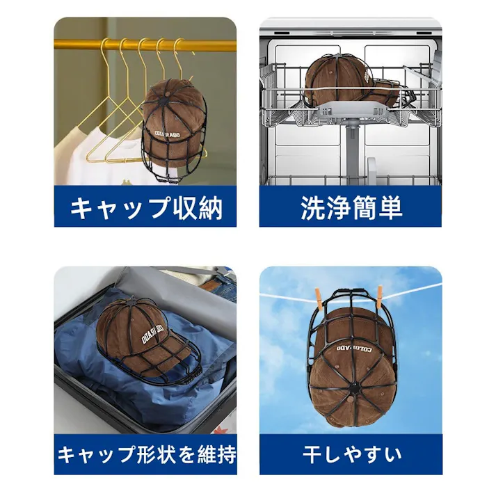 キャップウォッシャー 帽子 洗濯 型崩れ防止 洗濯機 野球帽ウォッシャー 大人用 子供用 収納 吊り下げ収納