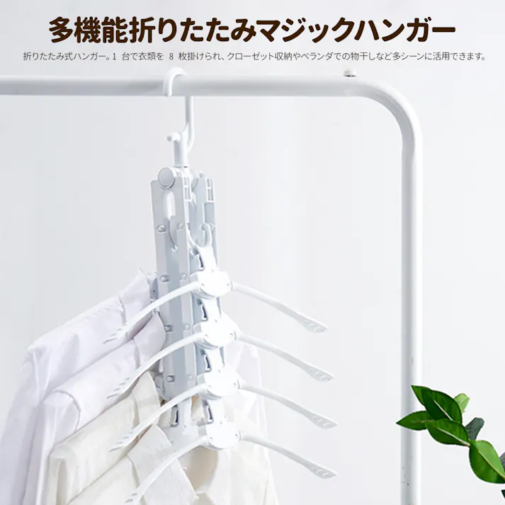 洗濯ハンガー 襟ぐりを伸ばさずやさしく干すワンタッチハンガー8連スライド 物干し 子供服も干せる コンパクトに収納 省スペース